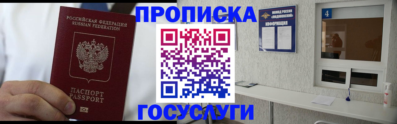 временная регистрация надежно в Минусинске