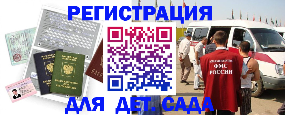 временная регистрация для школы в Минусинске