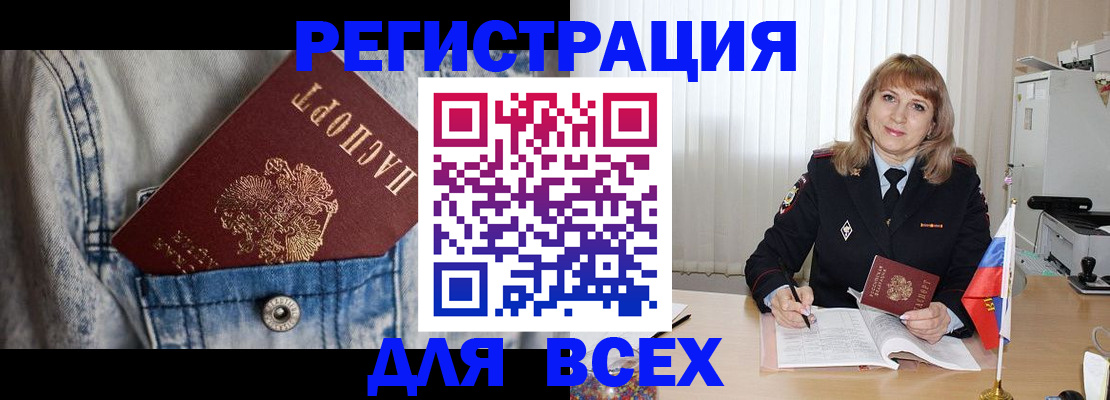 купить прописку в Минусинске