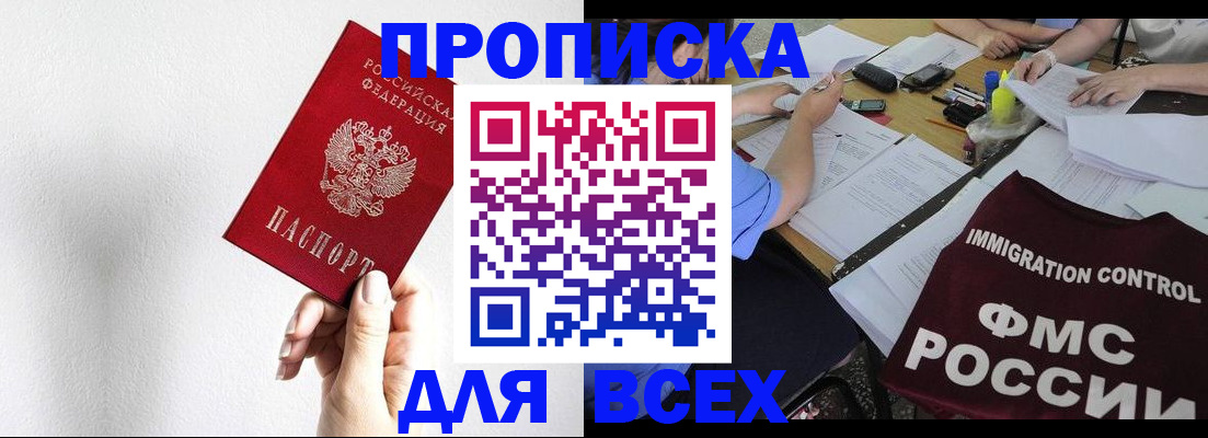 прописка паспорт в Минусинске