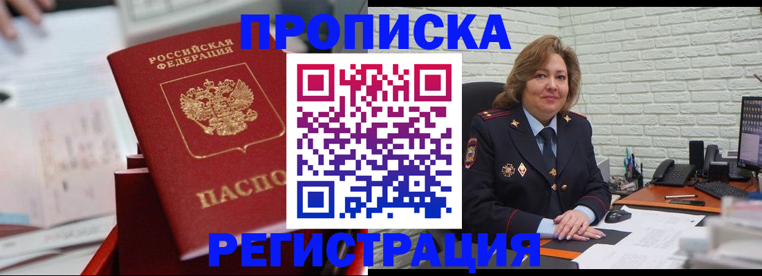 прописка для военкомата в Минусинске