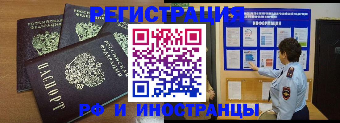 временная регистрация поиск в Минусинске