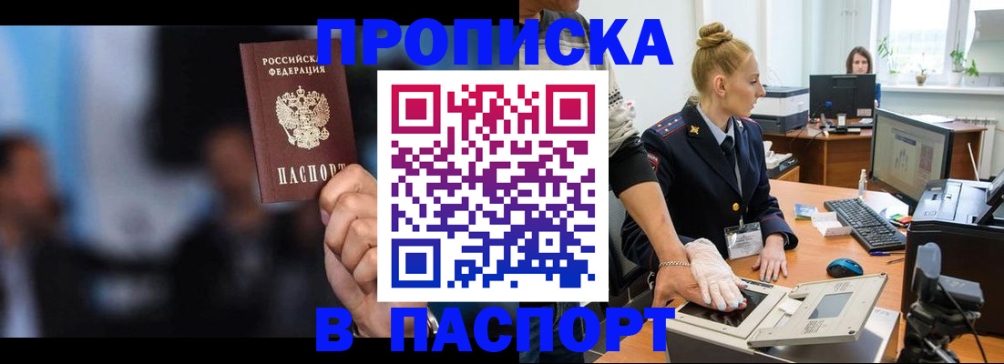 временная регистрация законно в Минусинске