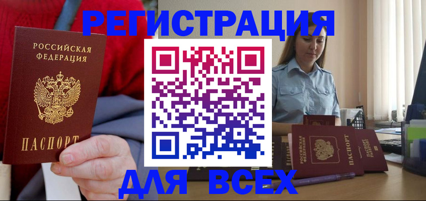 временная регистрация законно в Минусинске