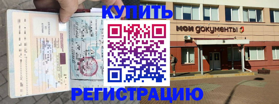 временная регистрация 2025 в Минусинске